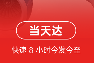 广元盘龙机场货运航空货运公司【机场