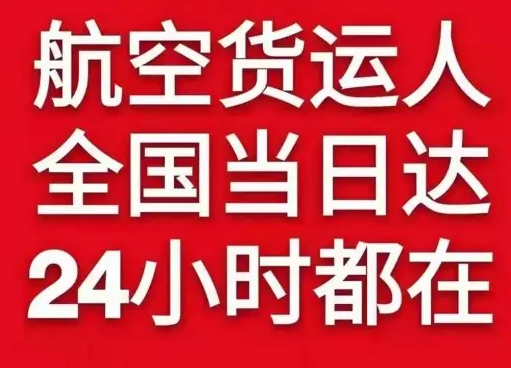 广元盘龙机场货运货物、航空货运:物流行业各岗位招聘